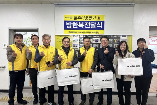 국제로타리 3740지구 무극로타리클럽 지역사회에 나눔 실천