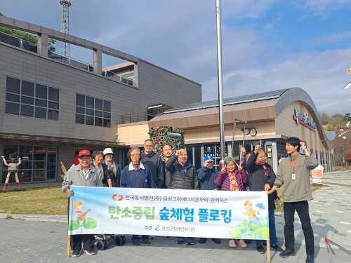 한국동서발전(주) 음성그린에너지본부와 함께하는 "탄소중립 숲체험 플로킹" -음성품바예술체험촌