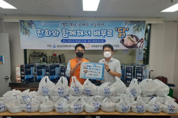 말복 맞이 삼계탕 나눔행사, 한화와 함께해서 배부르‘닭’