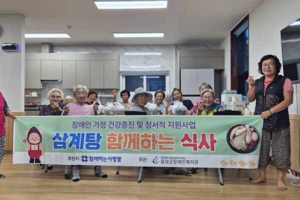 함께하는 사랑밭 ‘삼계탕으로 함께하는 식사’로 지역 내 이웃 관계 증진과 복지 사각지대 발굴 나서