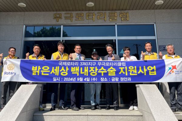 음성군장애인복지관, 국제로타리 3740지구 무극로타리클럽과 밝은세상 백내장수술 지원사업 및 업무 협약식 진행