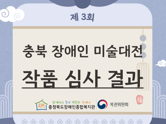 충북 장애인 미술대전-민화부문 수상(장사랑)