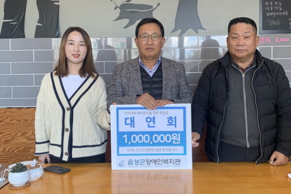 대연회, “장애인의 복지증진을 위해 써달라”세번째 기부