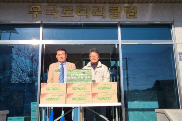 국제로타리 3740지구 무극로타리클럽, 음성군장애인복지관에 유제품 후원하며 따뜻한 나눔 실천