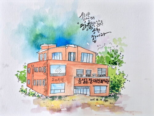 여성장애인교육지원사업-어반스케치