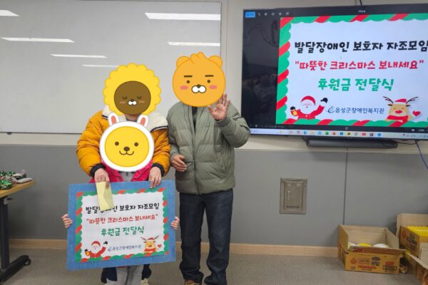 발달장애인지원팀 보호자 자조모임 아이들에게 따뜻한 크리스마스를 선사하다