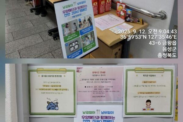 우양재단과 함께하는 잔반없는 날 캠페인 실시 ~