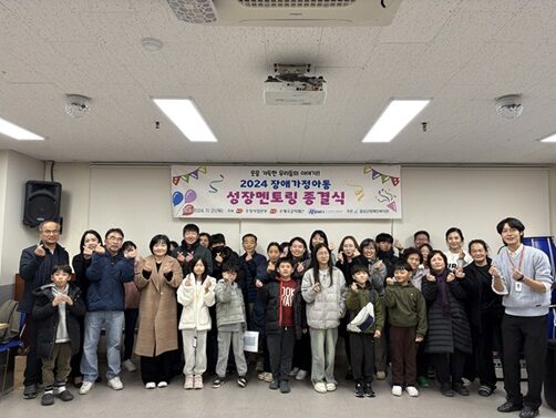 2024년 장애가정아동 성장멘토링 종결식 실시
