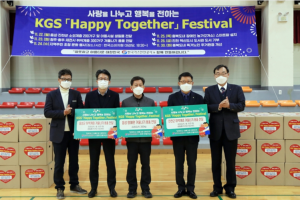 한국가스안전공사,KGS 해피투게더 사회공헌활동으로 음성군장애인복지관에 취약계층 겨울나기 물품전달