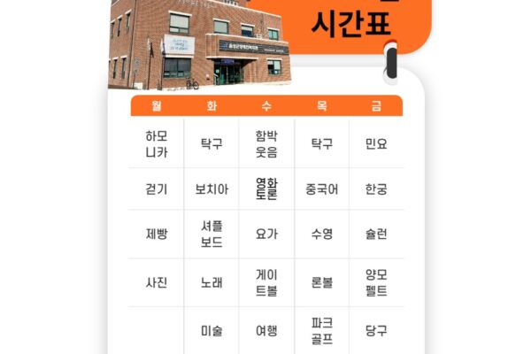 음성군장애인복지관 ‘2024년 평생학습지원팀 시간표’