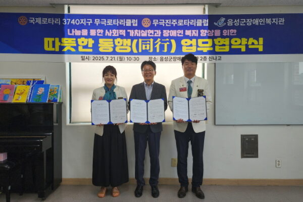 국제로타리 3740지구 무극로타리클럽, 무극진주로타리클럽, 초복 맞아 음성군장애인복지관에 따뜻한 나눔 실천- 초복 맞이 삼계탕 나눔 및 장애인 복지향상을 위한 업무협약 체결 -