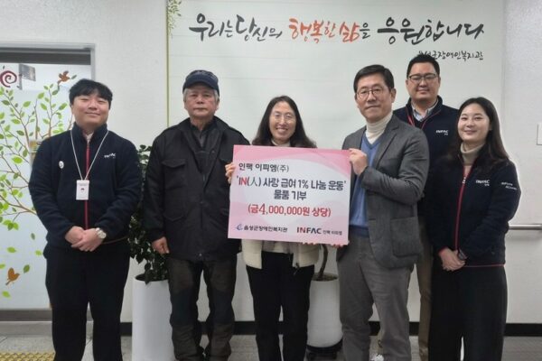 인팩 이피엠(주), ‘IN(人) 사랑 급여 1% 나눔 운동’ 통해 지역사회에 따뜻한 사랑 전해