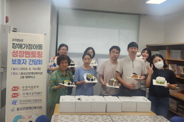 2025년 장애가정아동‘성장멘토링’보호자 간담회 실시 - 소통과 공감의 장 마련