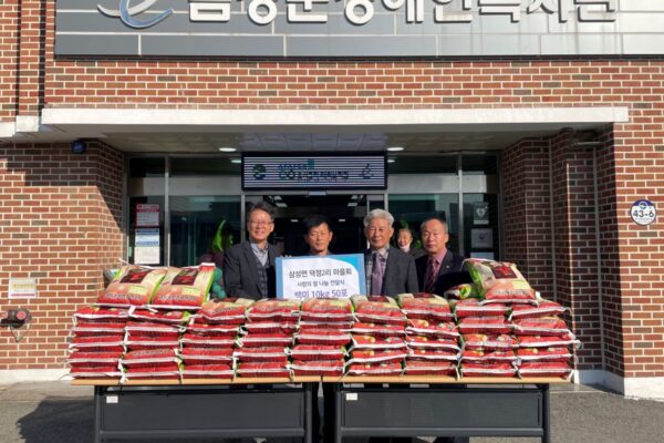 음성군 삼성면 덕정2리, 음성군장애인복지관에 백미 500kg 후원으로 사랑의 쌀 나눔 실천