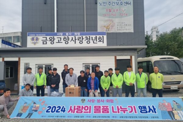 금왕고향사랑청년회, 음성군장애인복지관 재가 장애인 가정에 300만원 상당 사랑의 물품 후원으로 따뜻한 손길 전해