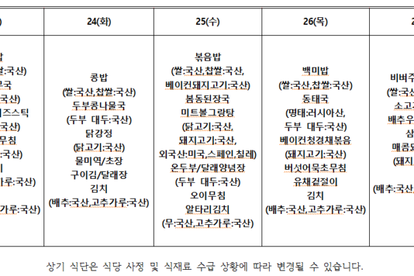2월 4주 식단표입니다.