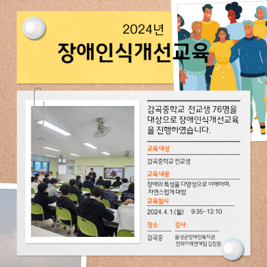 장애인식개선교육 진행