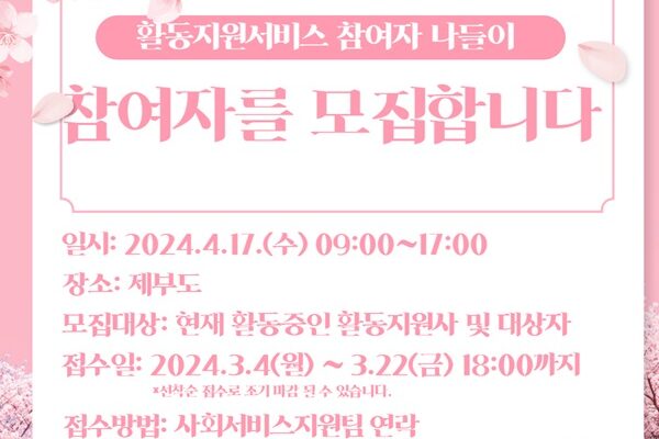 [음성군장애인복지관]활동지원서비스 참여자 나들이 참여자를 모집합니다.