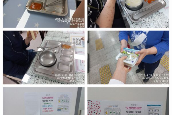 4월 2차  '잔반없는 날' 실시(4월 23일)