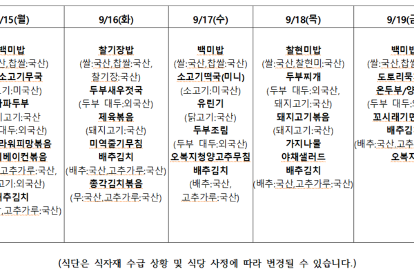 9월3주 식단표입니다.
