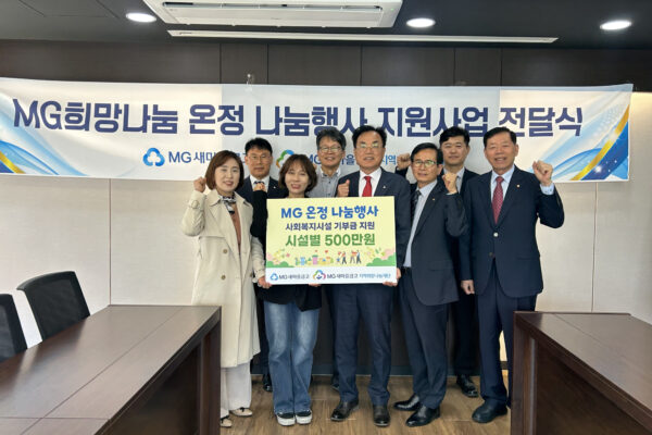 음성군장애인복지관, MG온정나눔 지원사업 통해 취약계층 지원