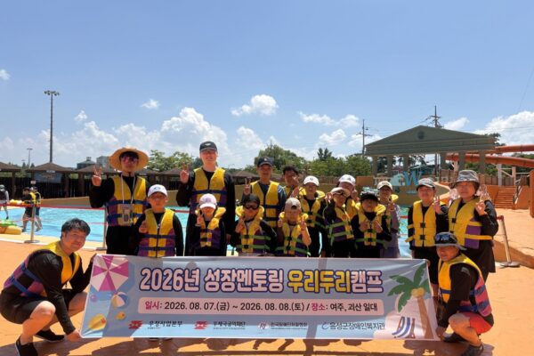 장애가정아동 성장멘토링