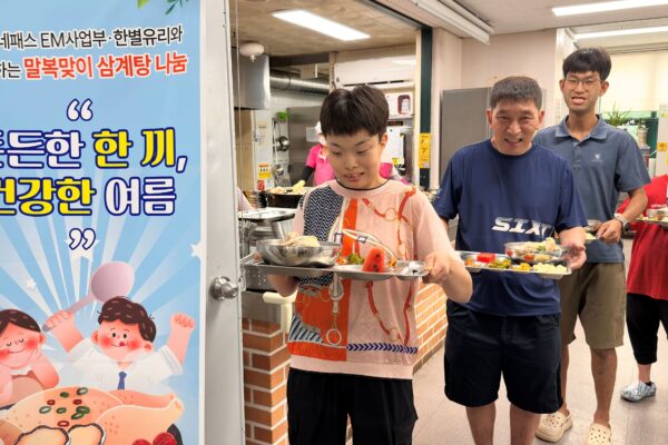음성군장애인복지관, (주)한별유리·(주)네패스 EM사업부와 함께 말복맞이 삼계탕 나눔