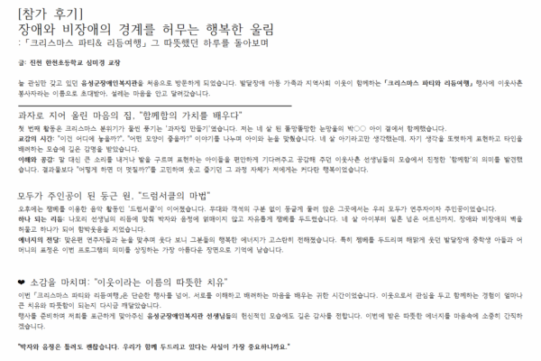 "크리스마스파티 & 리듬여행" 참가 소감문1