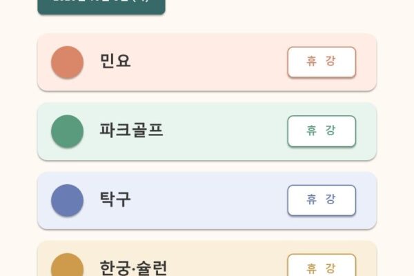 📢 10월 8일 프로그램 휴강 안내
