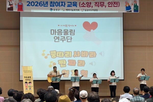 권리중심 마음울림 연주단 시니어클럽 파트너강사 활동
