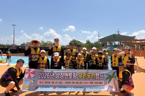 2026년 성장멘토링 우리두리 캠프