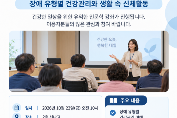 여성장애인교육지원사업 10월 인문학 강좌 안내