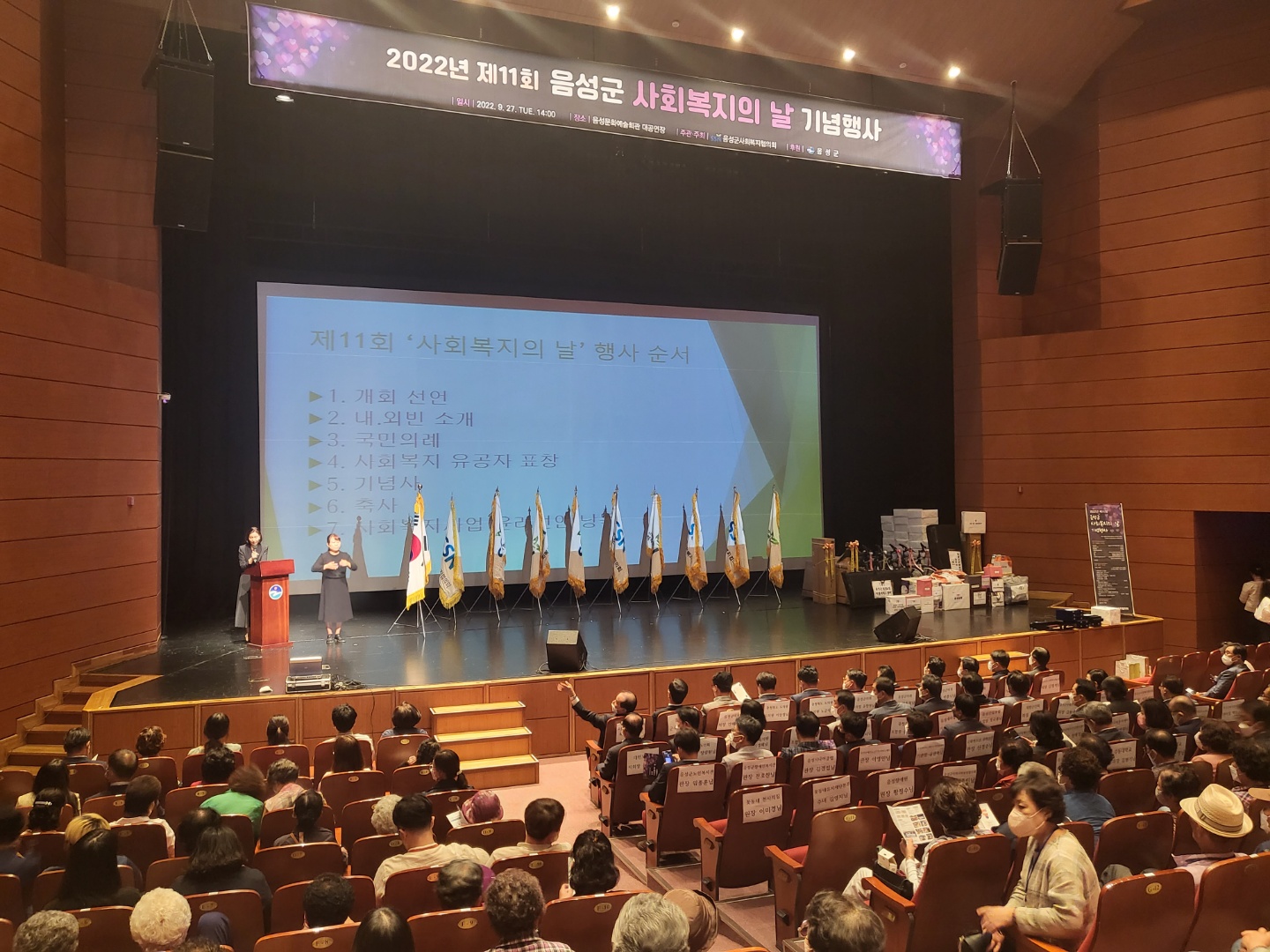 음성군, 제 11회 사회복지의날 행사