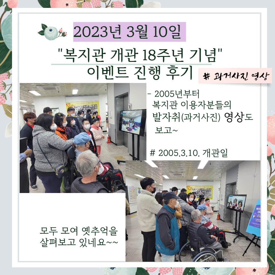 복지관 18주년 기념이벤트 행사