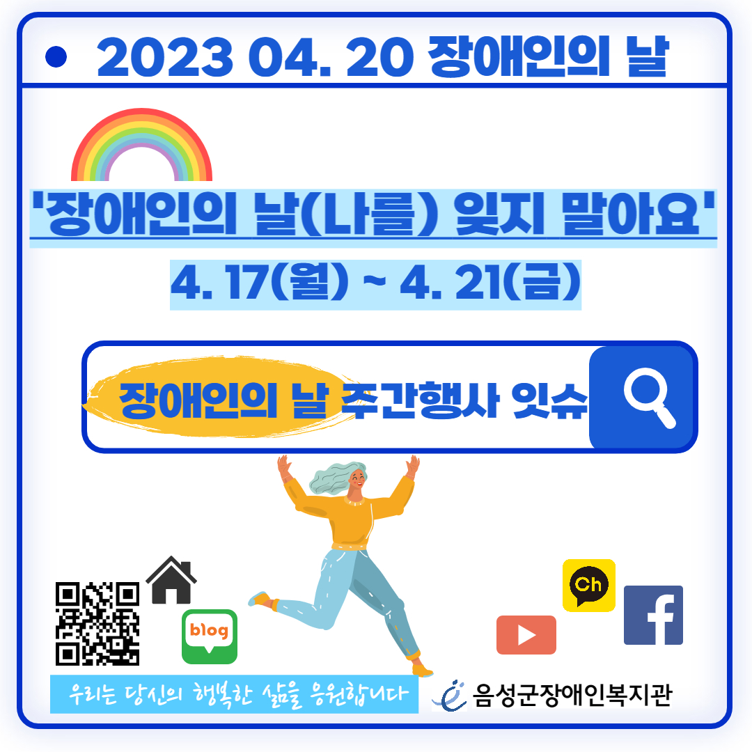[한눈에 보는] 4월 20일 장애인의 날 주간행사 후기