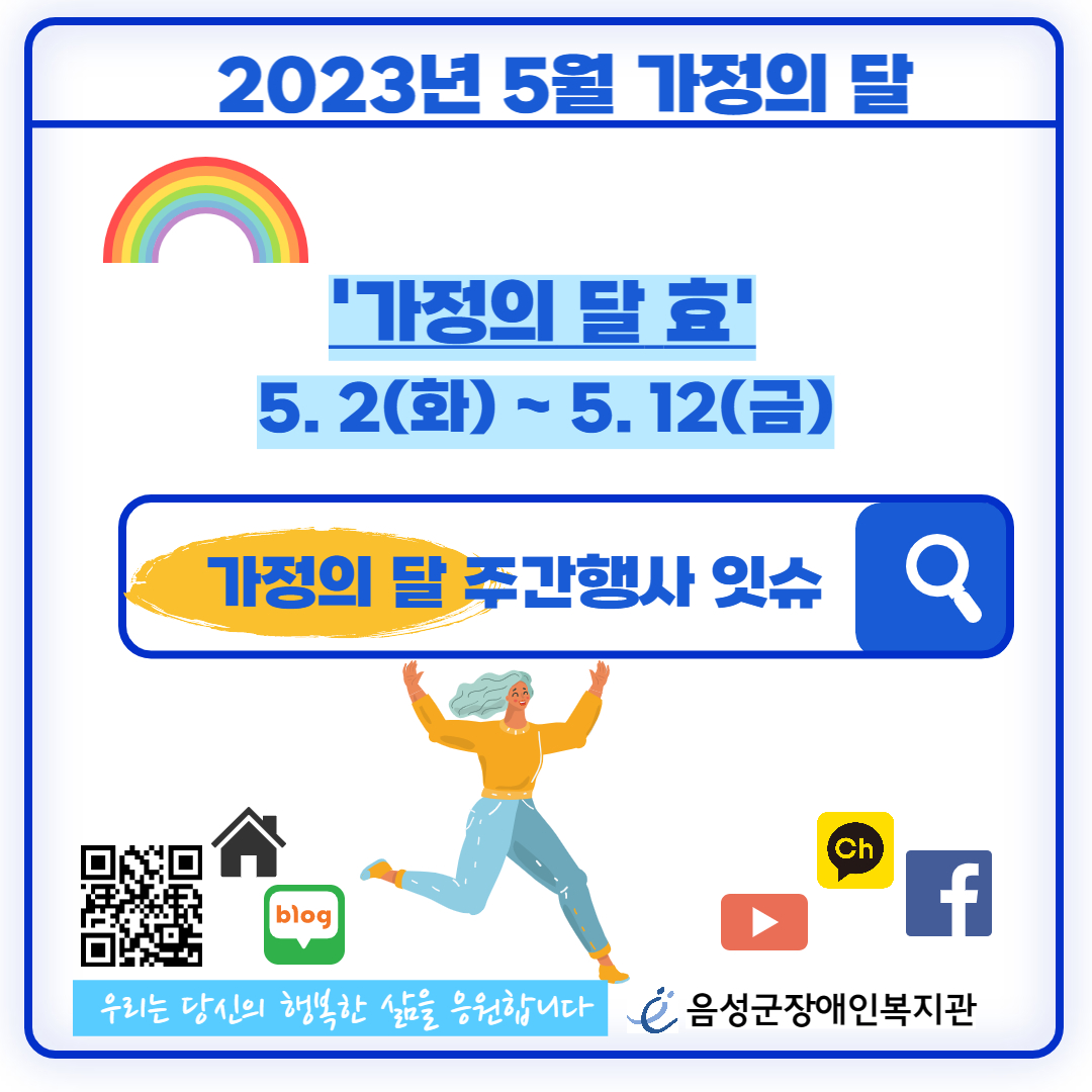 [한눈에 보는] 5월 가정의 달 주간행사 후기