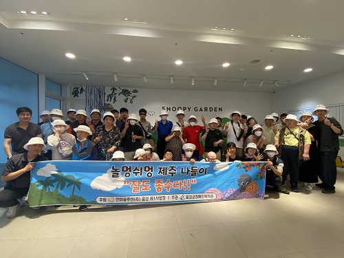 한화솔루션(주) 음성제1사업장과 함께하는 제주도 나들이 '잘도좋수다! 제주" 실시