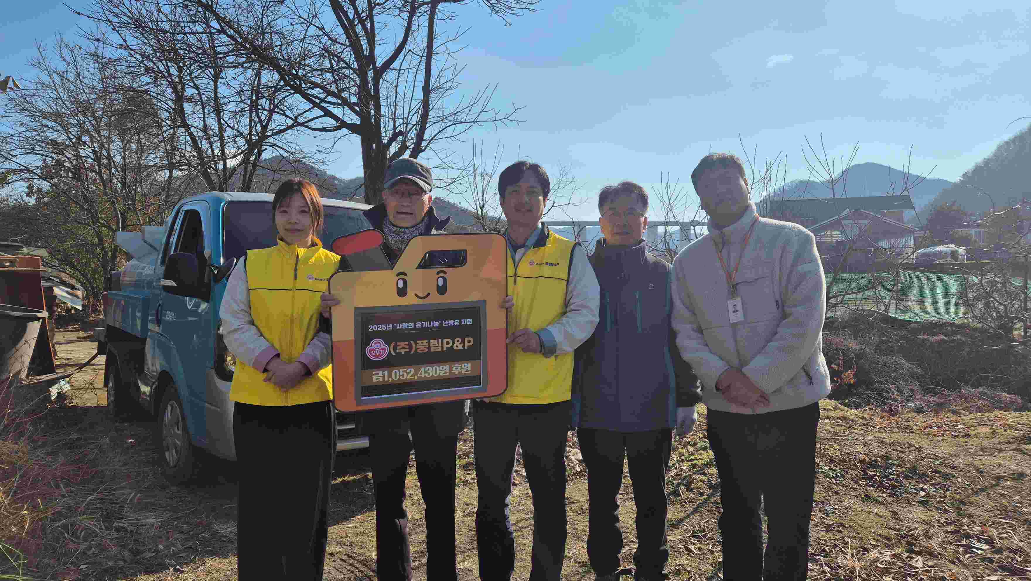오뚜기 풍림 P&P, 취약계층 난방유 지원.jpg